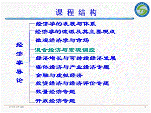 混合經(jīng)濟與宏觀調(diào)控.ppt