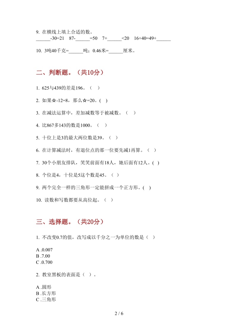 北师大版数学一年级上学期过关第三次月考.doc_第2页