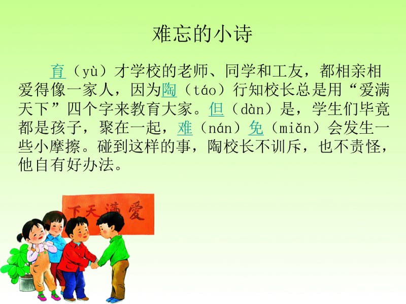 湘教版三年级语文上册第二课难忘的小诗.ppt_第3页