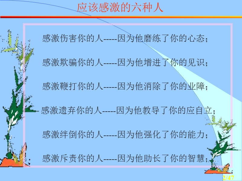 工作能否成功80取决于你的心态如何.ppt_第2页