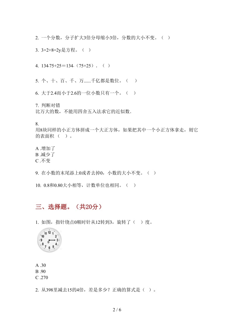 北师大版数学全真摸底四年级上学期第二次月考.doc_第2页