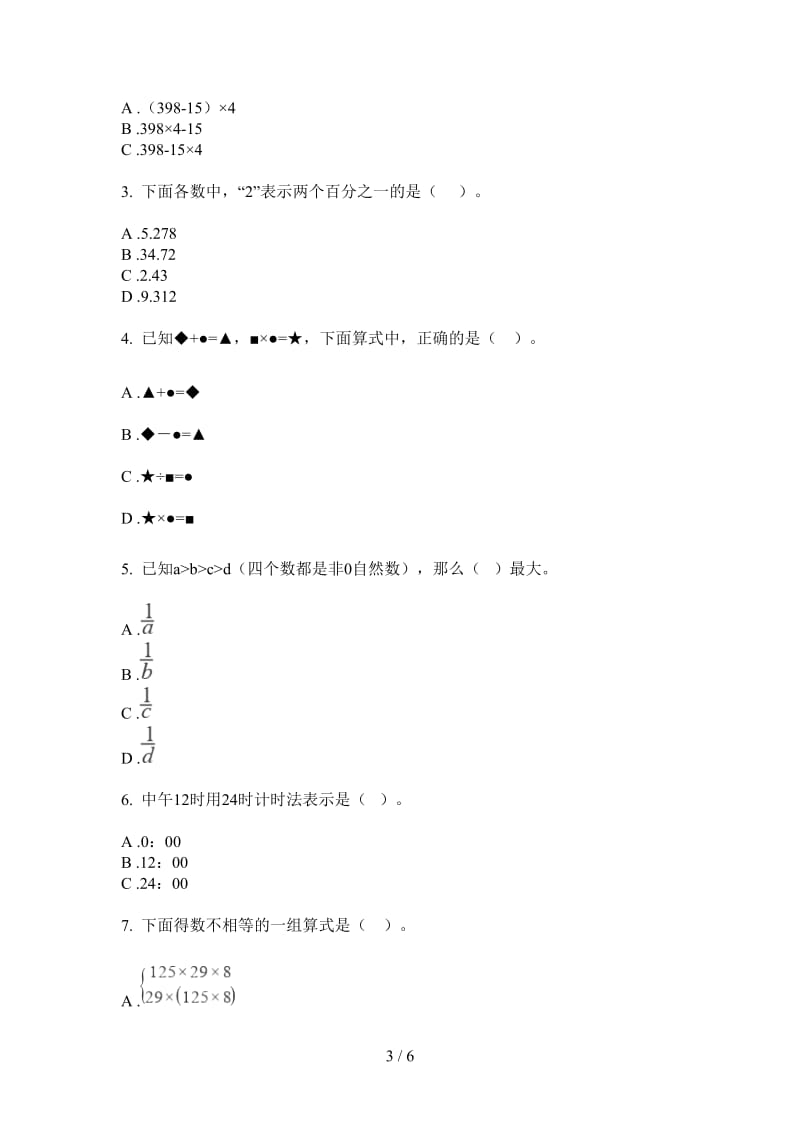 北师大版数学全真摸底四年级上学期第二次月考.doc_第3页