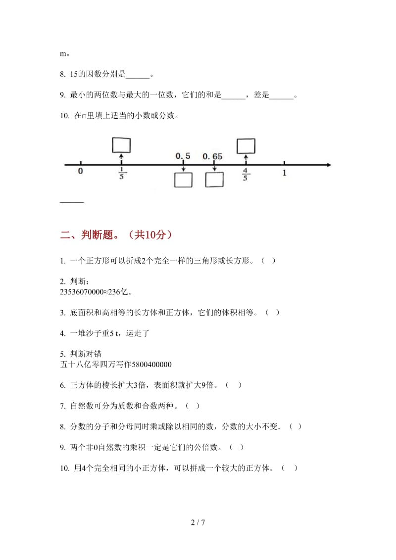 北师大版数学五年级积累混合上学期第四次月考.doc_第2页