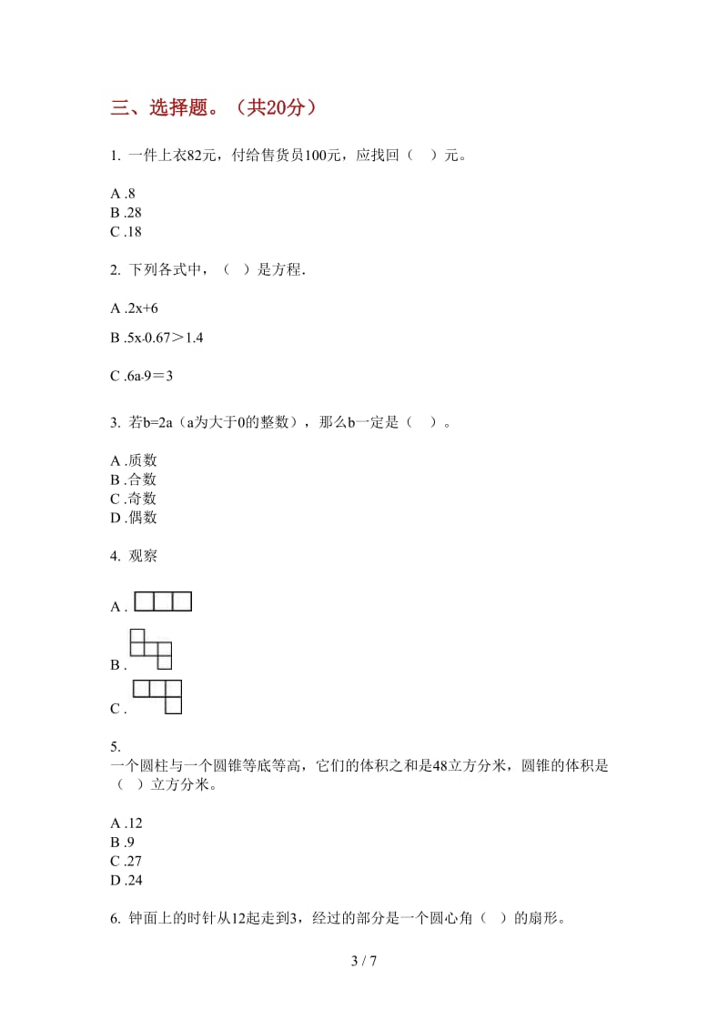 北师大版数学五年级积累混合上学期第四次月考.doc_第3页