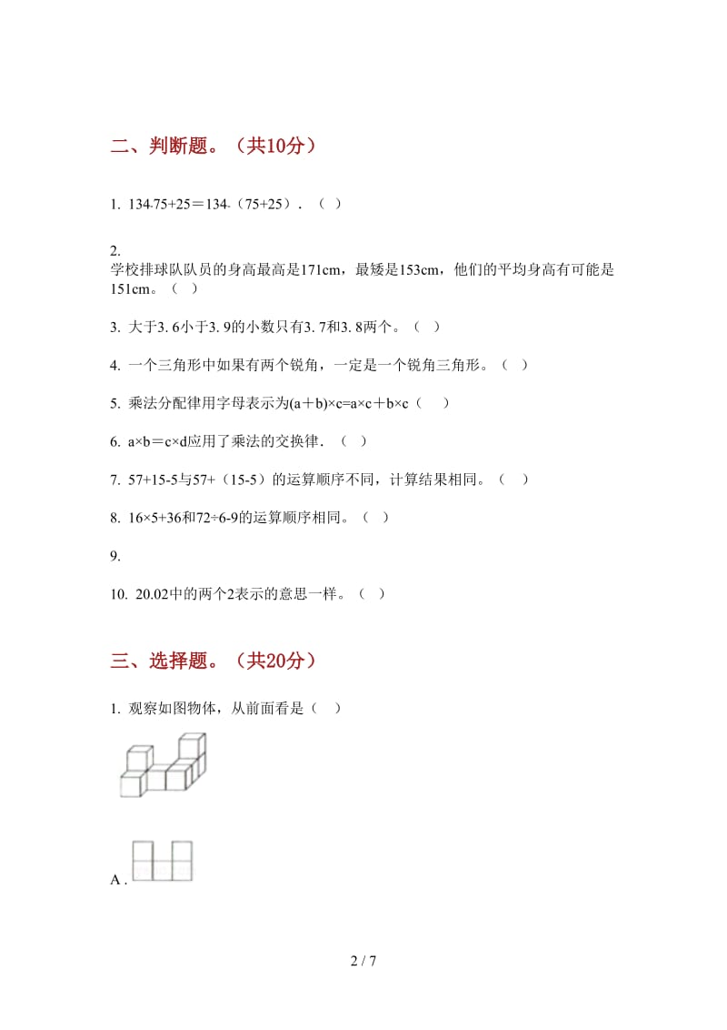 北师大版数学全能综合四年级上学期第一次月考.doc_第2页