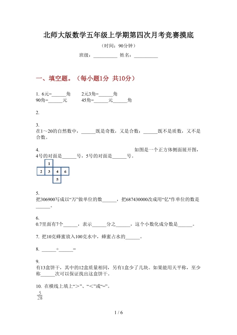 北师大版数学五年级上学期第四次月考竞赛摸底.doc_第1页