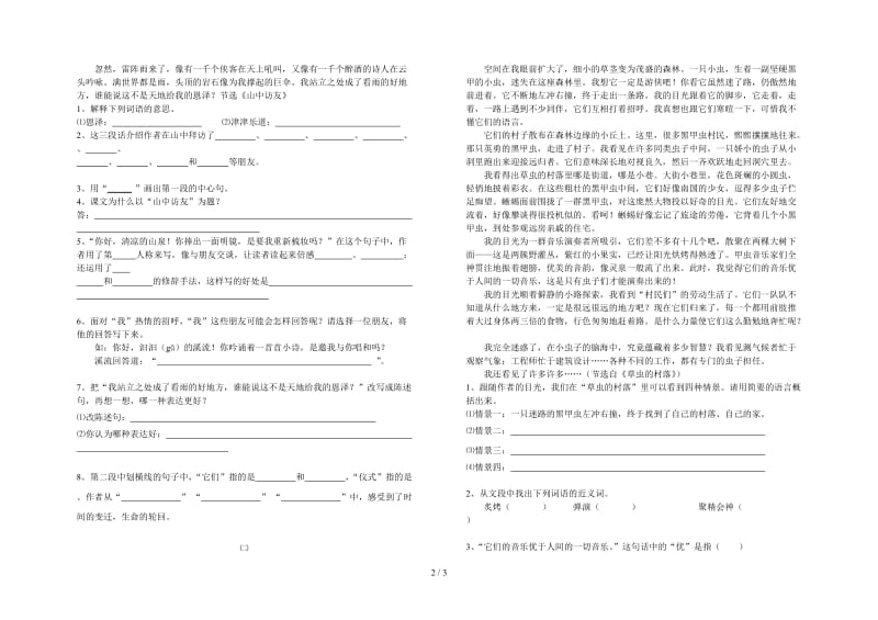 六年级上册第一组综合性试卷.doc_第2页