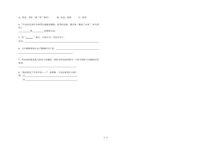 六年级上册第一组综合性试卷.doc_第3页