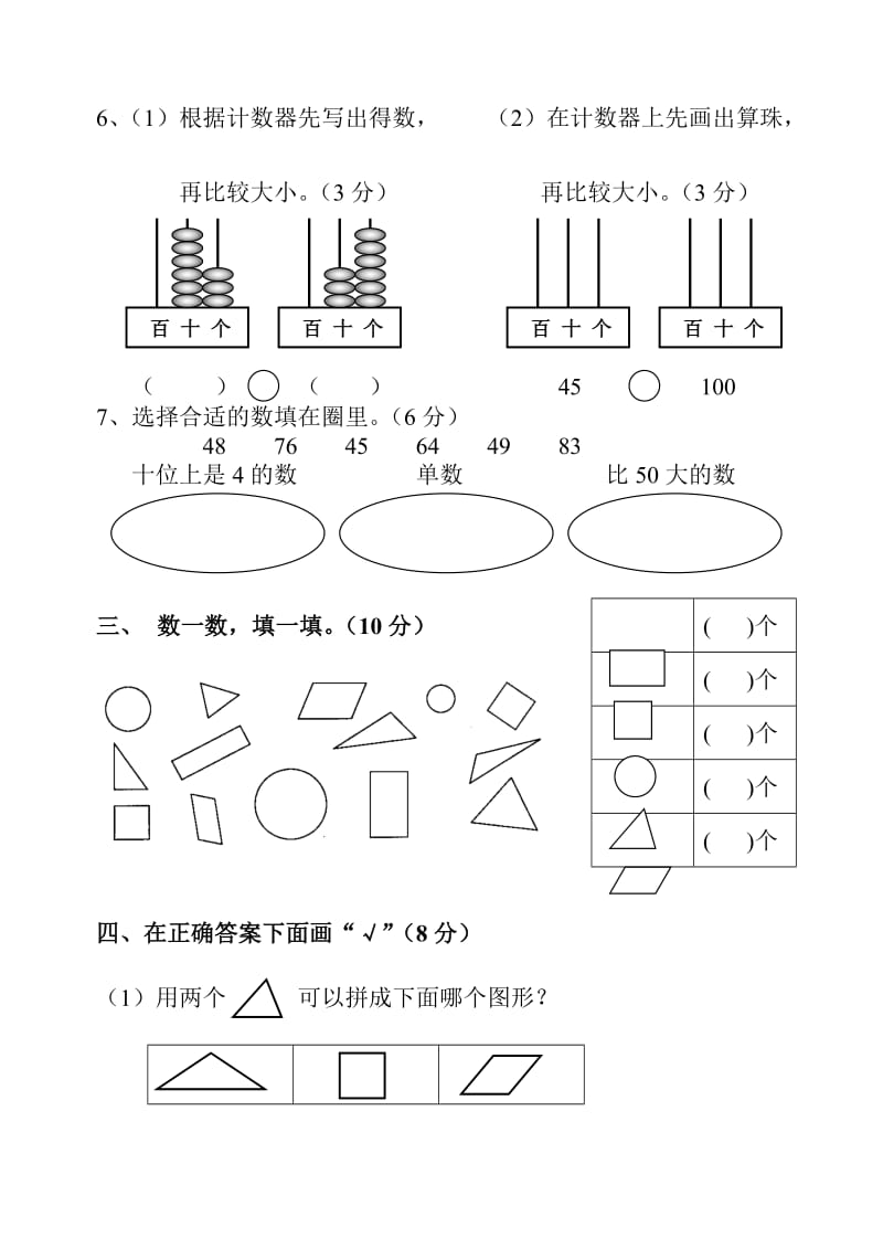 小学数学第二册期中试卷.doc_第2页