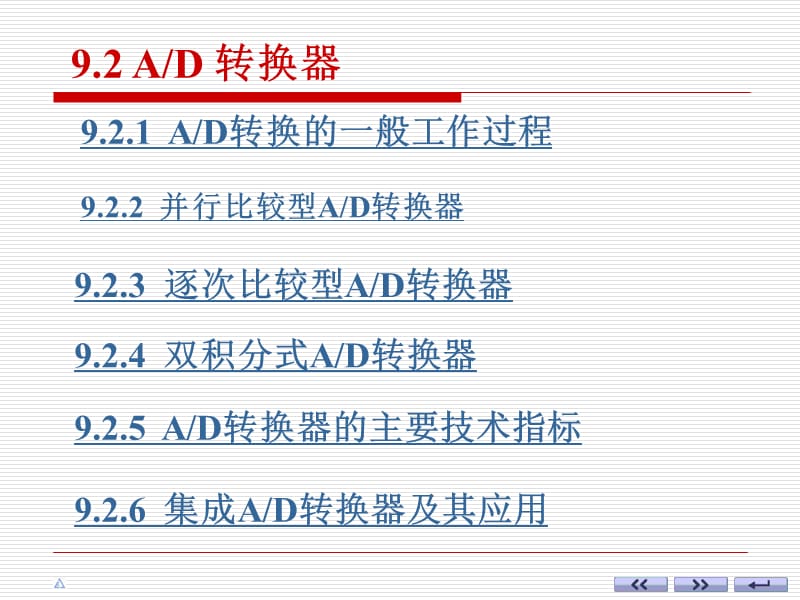 数字电路数电部分AD.ppt_第1页