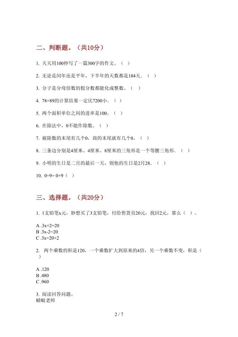 北师大版数学精选考点三年级上学期第四次月考.doc_第2页