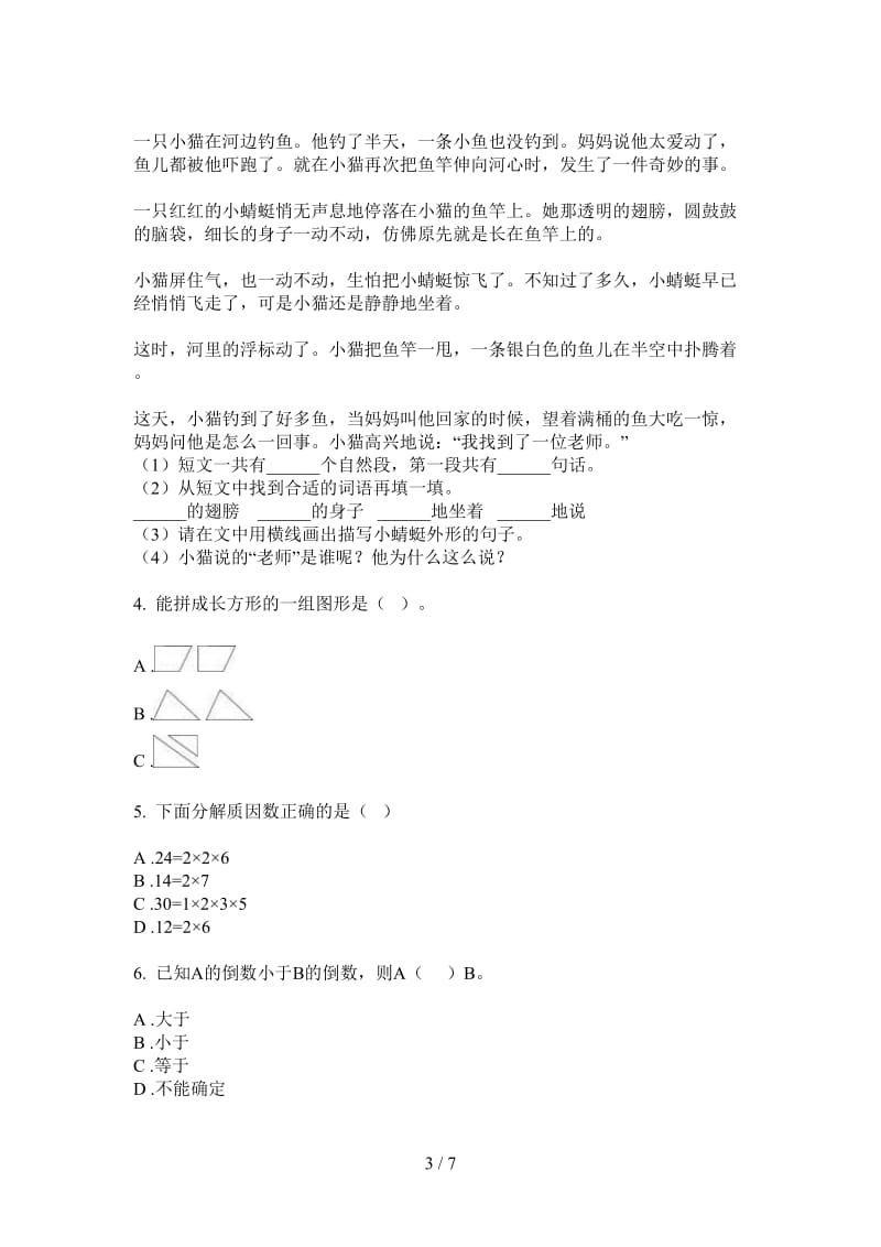 北师大版数学精选考点三年级上学期第四次月考.doc_第3页