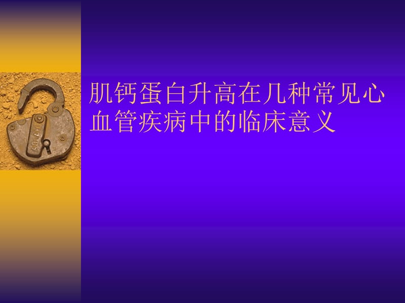 导致TNT升高的几种常见心血管疾病.ppt_第1页