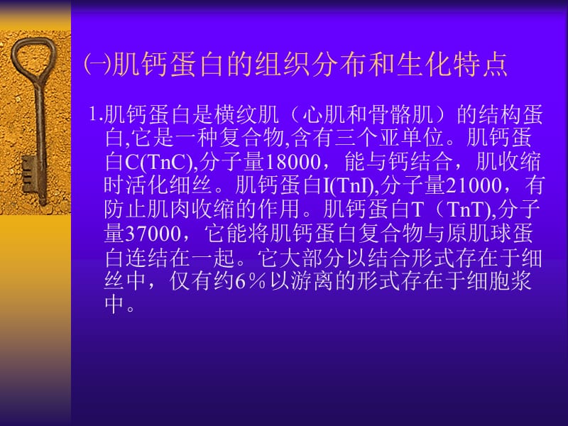 导致TNT升高的几种常见心血管疾病.ppt_第2页