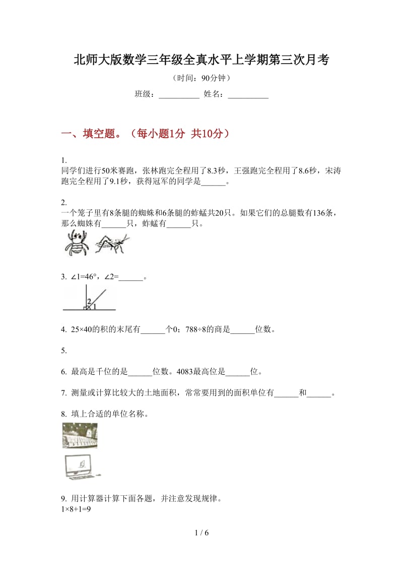 北师大版数学三年级全真水平上学期第三次月考.doc_第1页