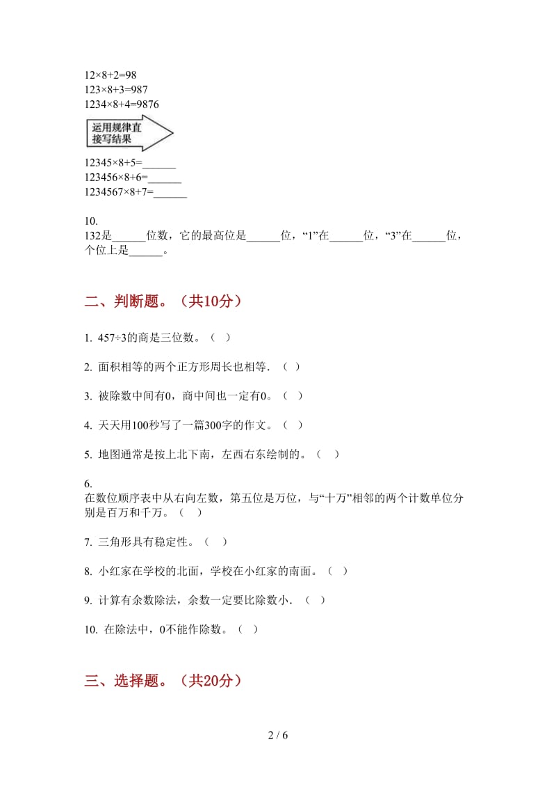 北师大版数学三年级全真水平上学期第三次月考.doc_第2页