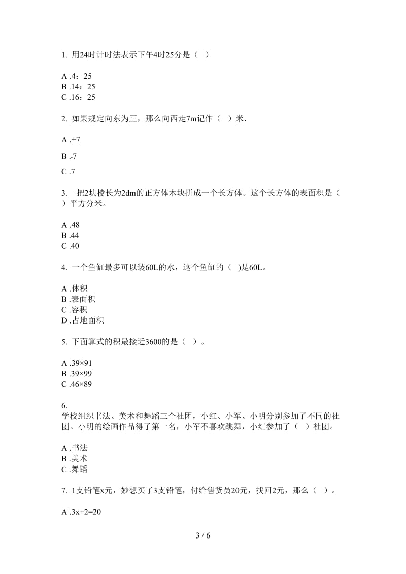 北师大版数学三年级全真水平上学期第三次月考.doc_第3页