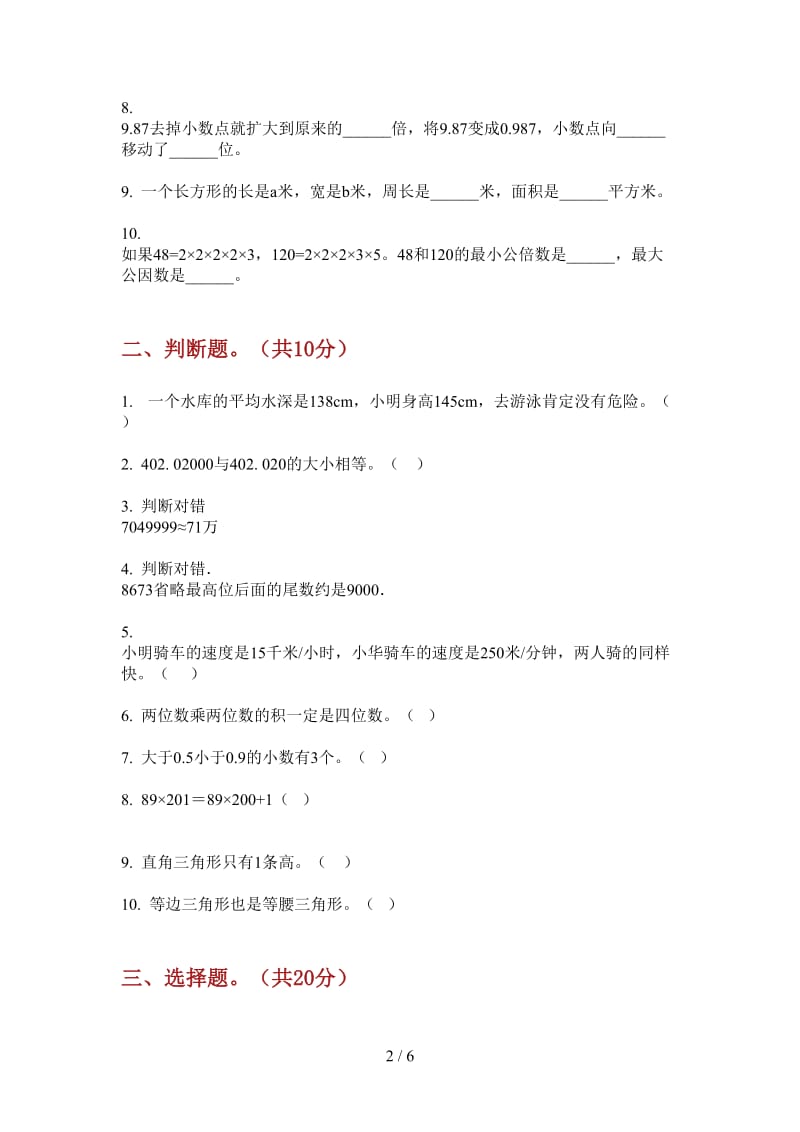 北师大版数学四年级上学期第三次月考全能强化训练.doc_第2页