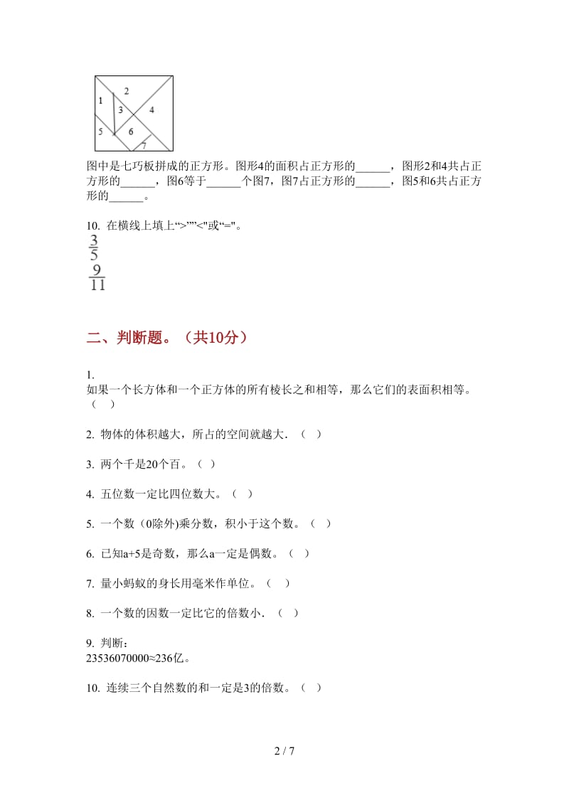 北师大版数学竞赛综合练习五年级上学期第三次月考.doc_第2页