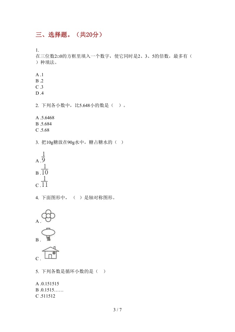 北师大版数学竞赛综合练习五年级上学期第三次月考.doc_第3页