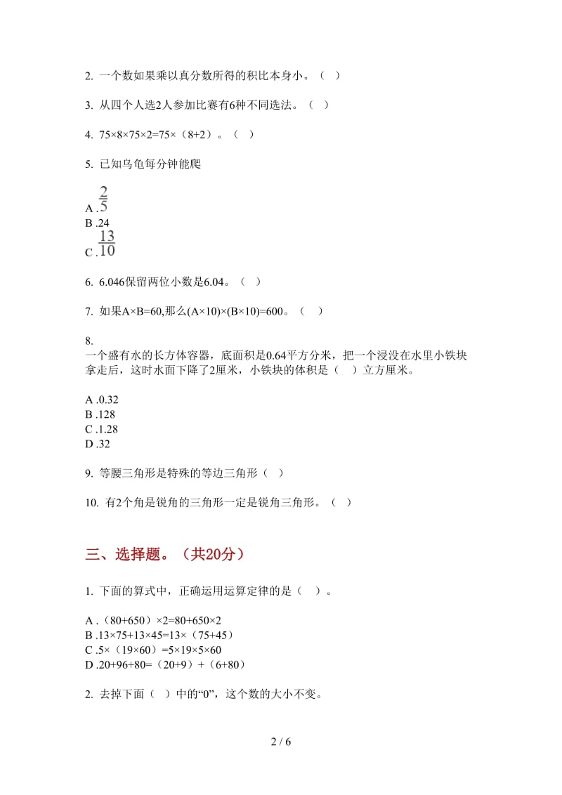 北师大版数学水平四年级上学期第二次月考.doc_第2页