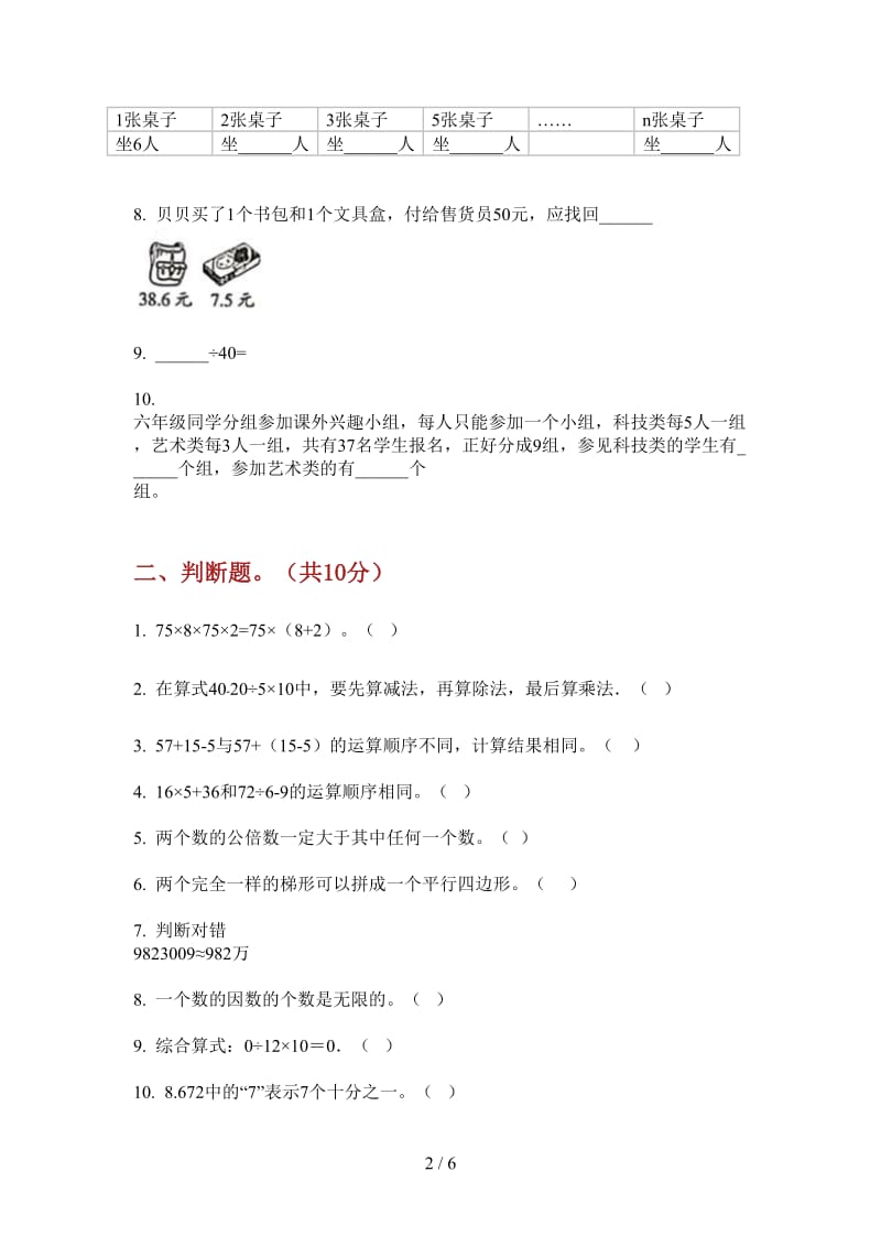 北师大版数学四年级上学期第四次月考过关练习题.doc_第2页