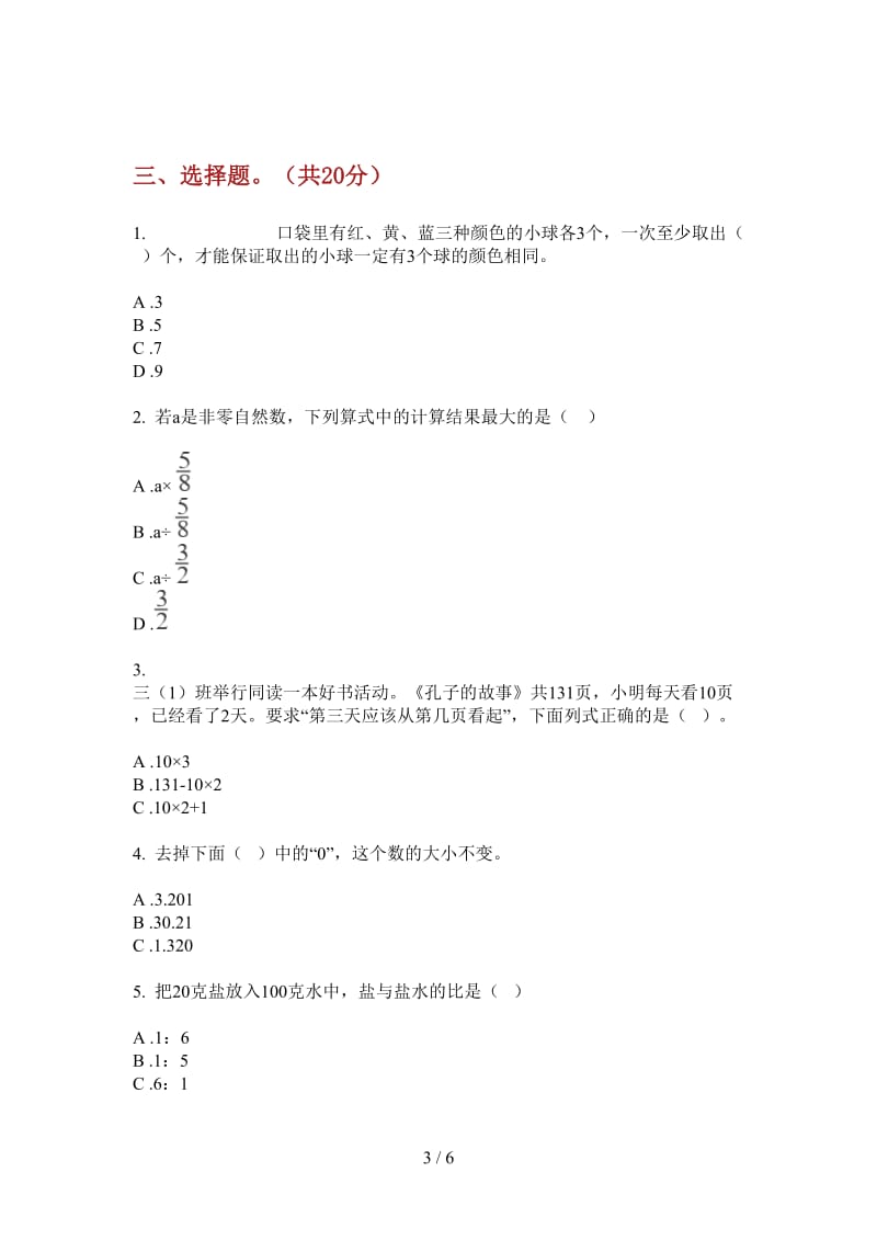 北师大版数学四年级上学期第四次月考过关练习题.doc_第3页