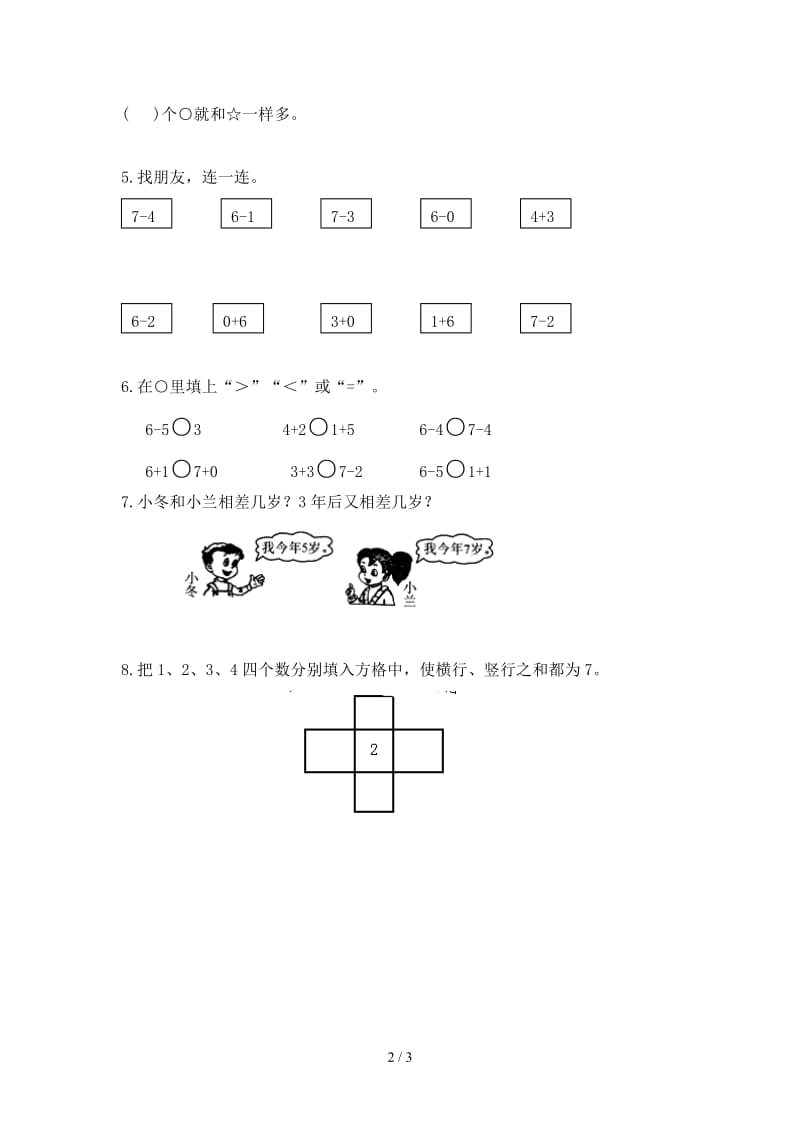 苏教版一年级数学上册第八单元6、7减几同步练习题及答案.doc_第2页