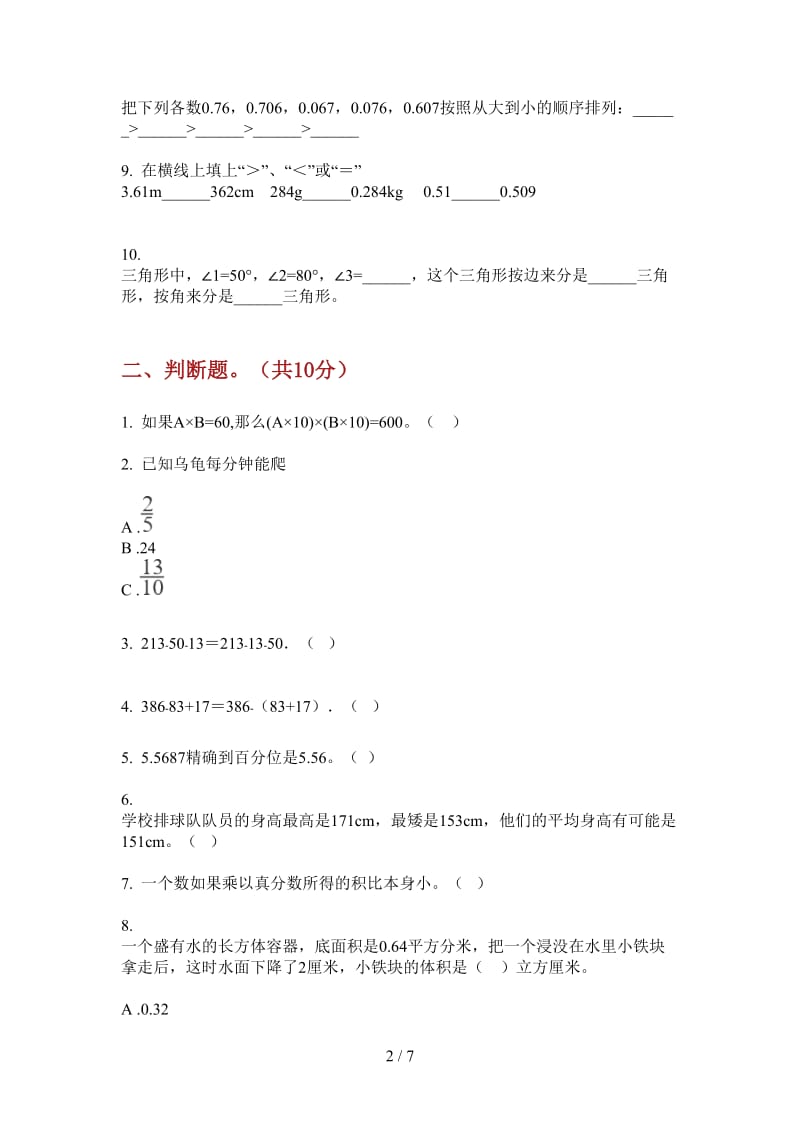 北师大版数学四年级摸底综合练习上学期第四次月考.doc_第2页