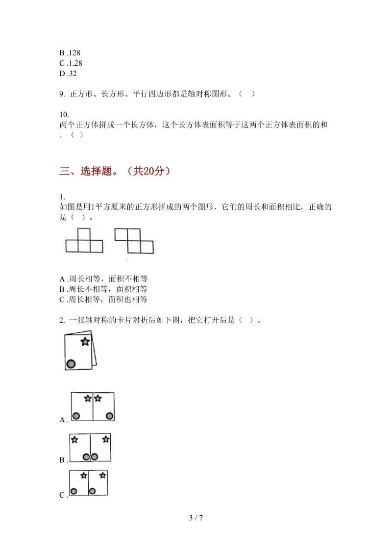 北师大版数学四年级摸底综合练习上学期第四次月考.doc_第3页