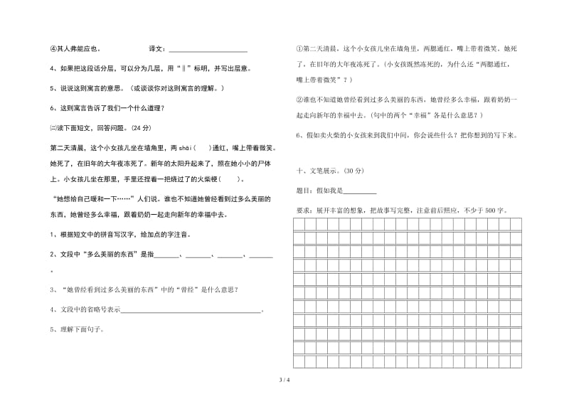 小学六年级语文上册第一单元试题.doc_第3页