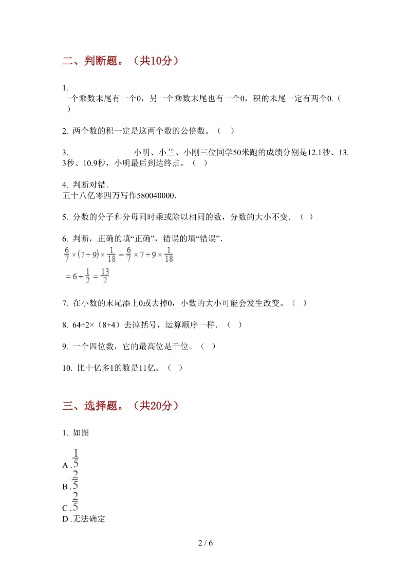 北师大版数学五年级上学期第四次月考摸底突破.doc_第2页