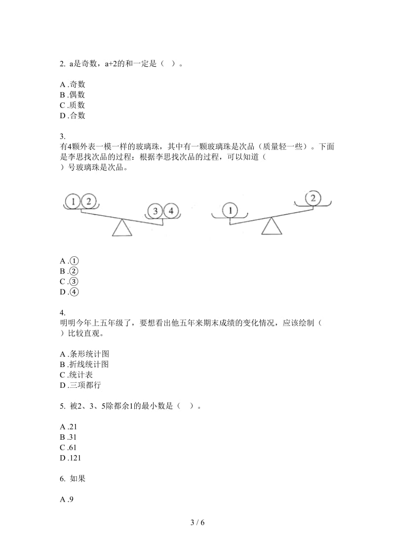 北师大版数学五年级上学期第四次月考摸底突破.doc_第3页