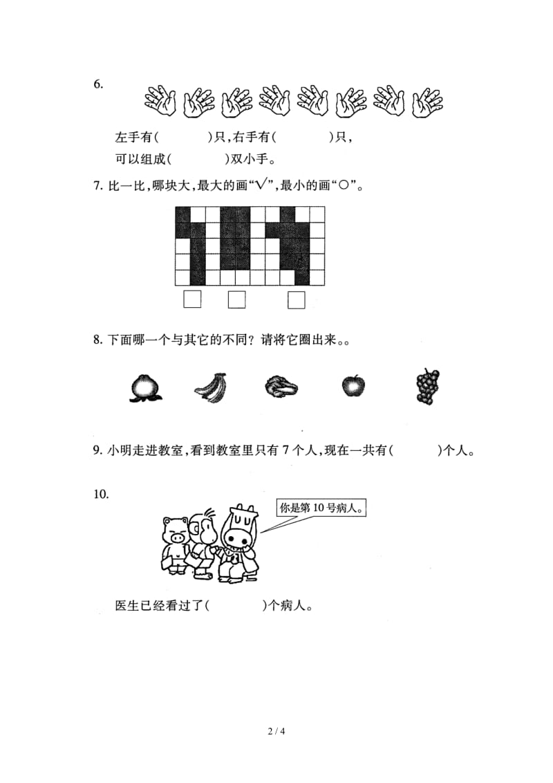 小学数学一年级(上)期末归类复习卷(一)苏教版.doc_第2页