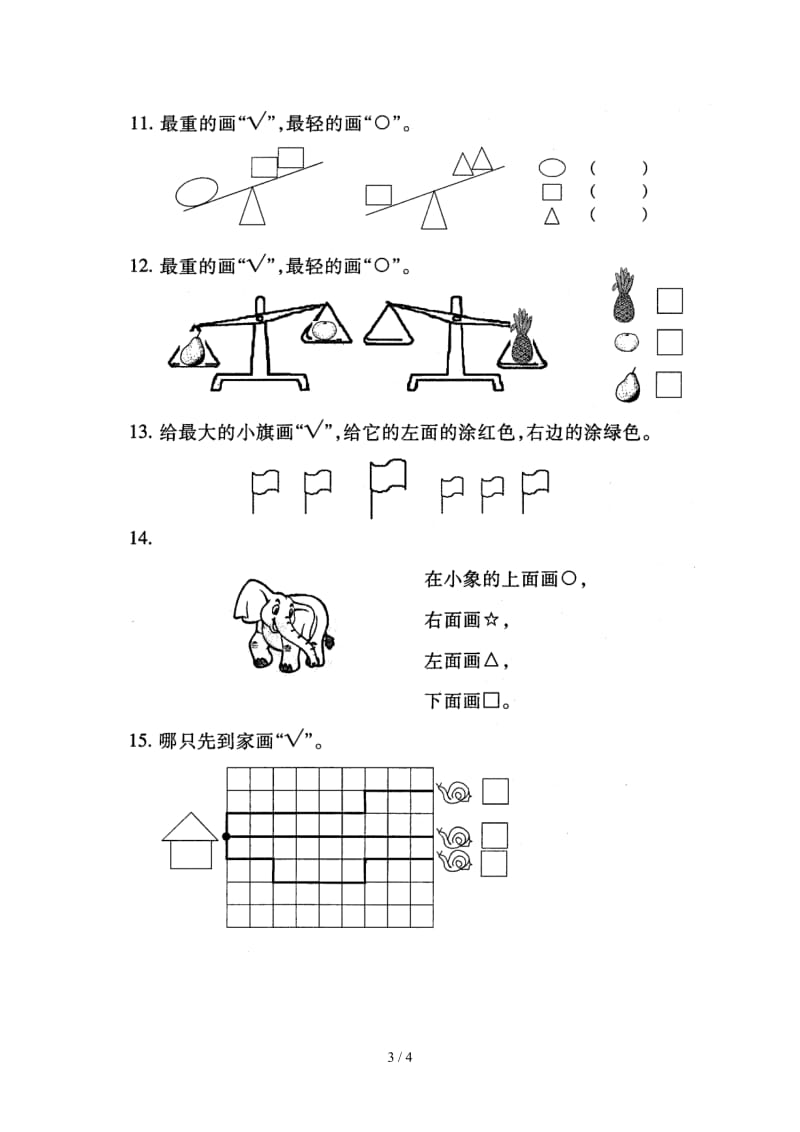 小学数学一年级(上)期末归类复习卷(一)苏教版.doc_第3页