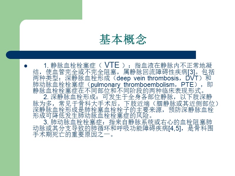 深静脉血栓形成预防.ppt_第2页