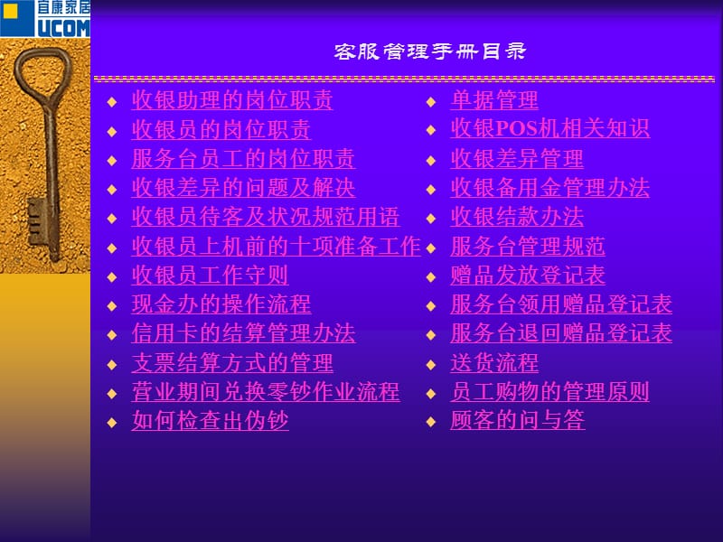 客服管理手册培训资料.ppt_第2页