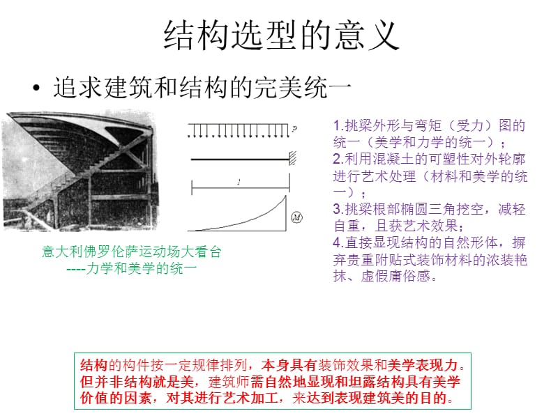 建筑结构选型-第1章绪论.ppt_第3页