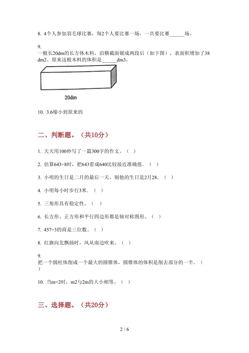 北师大版数学三年级上学期第四次月考全能综合复习.doc_第2页