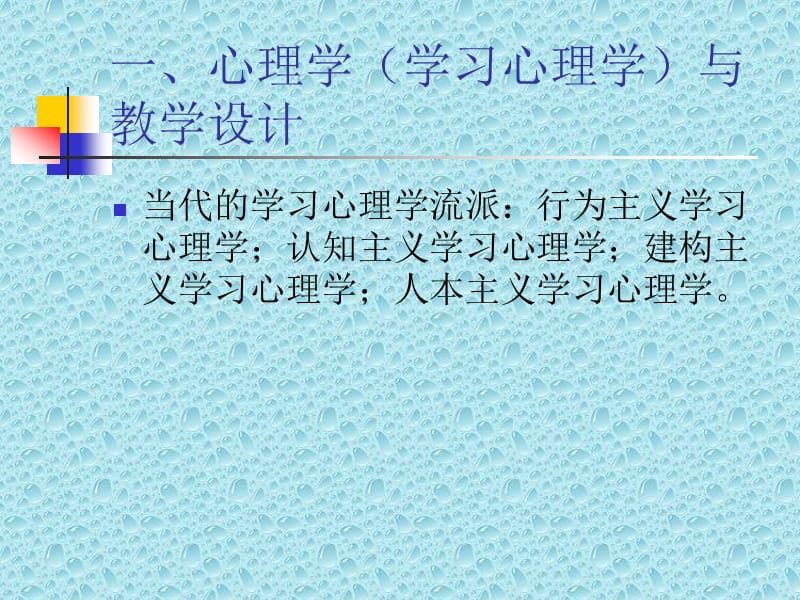 教学设计的理论基础.ppt_第2页