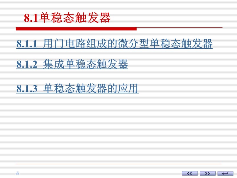 数字电路单稳态触发器.ppt_第2页