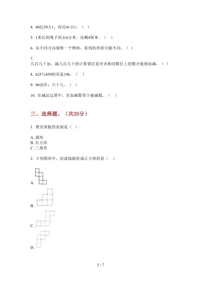 北师大版数学一年级上学期竞赛同步第一次月考.doc_第3页