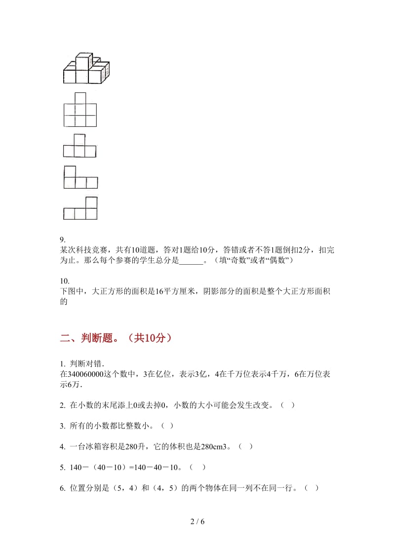 北师大版数学五年级上学期精选练习题第二次月考.doc_第2页