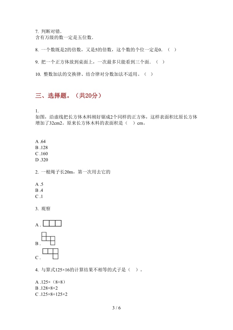 北师大版数学五年级上学期精选练习题第二次月考.doc_第3页