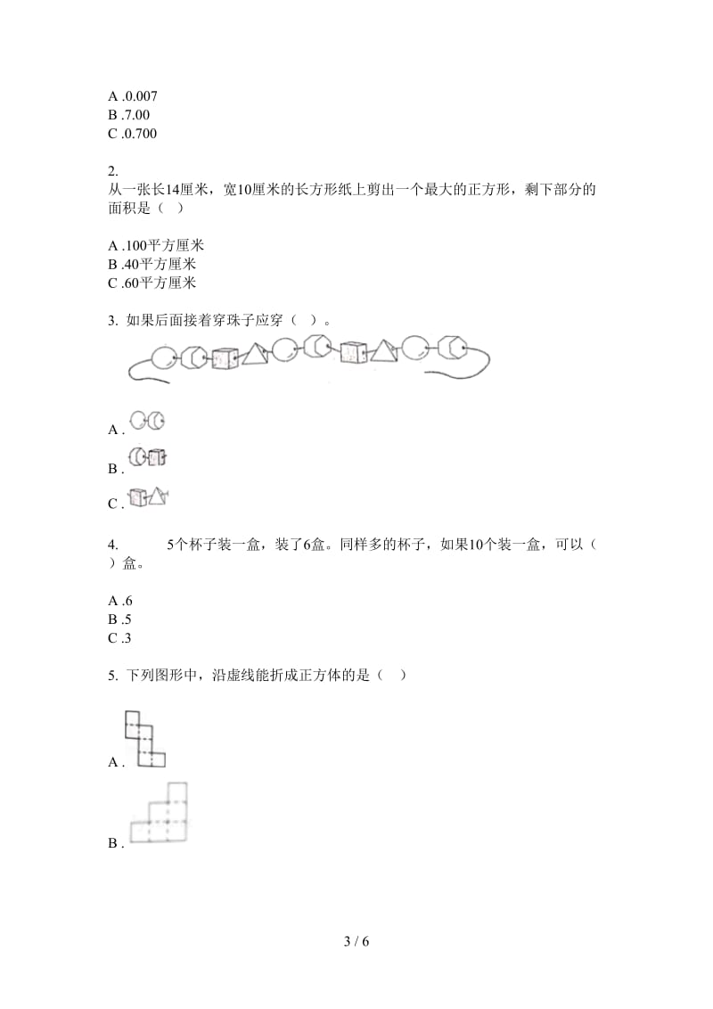 北师大版数学一年级上学期第三次月考水平总复习.doc_第3页