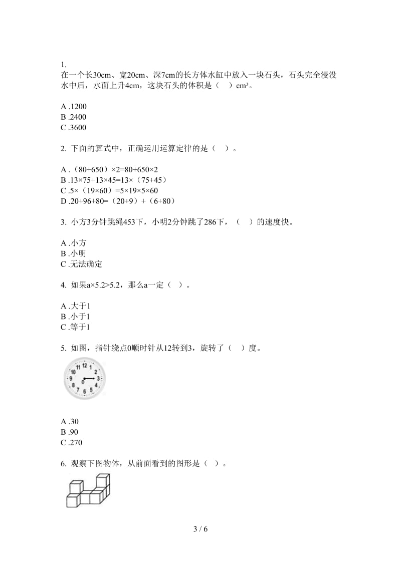 北师大版数学四年级上学期全能混合第一次月考.doc_第3页