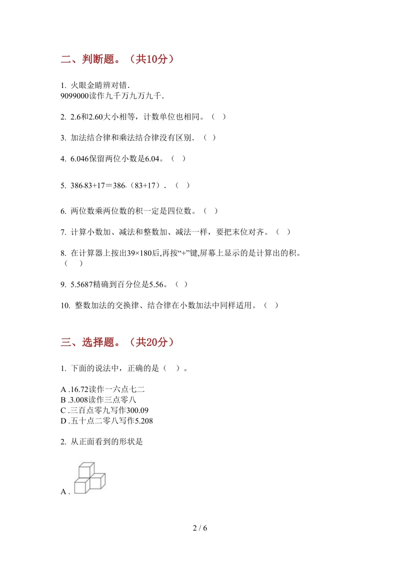 北师大版数学四年级上学期第二次月考积累复习.doc_第2页