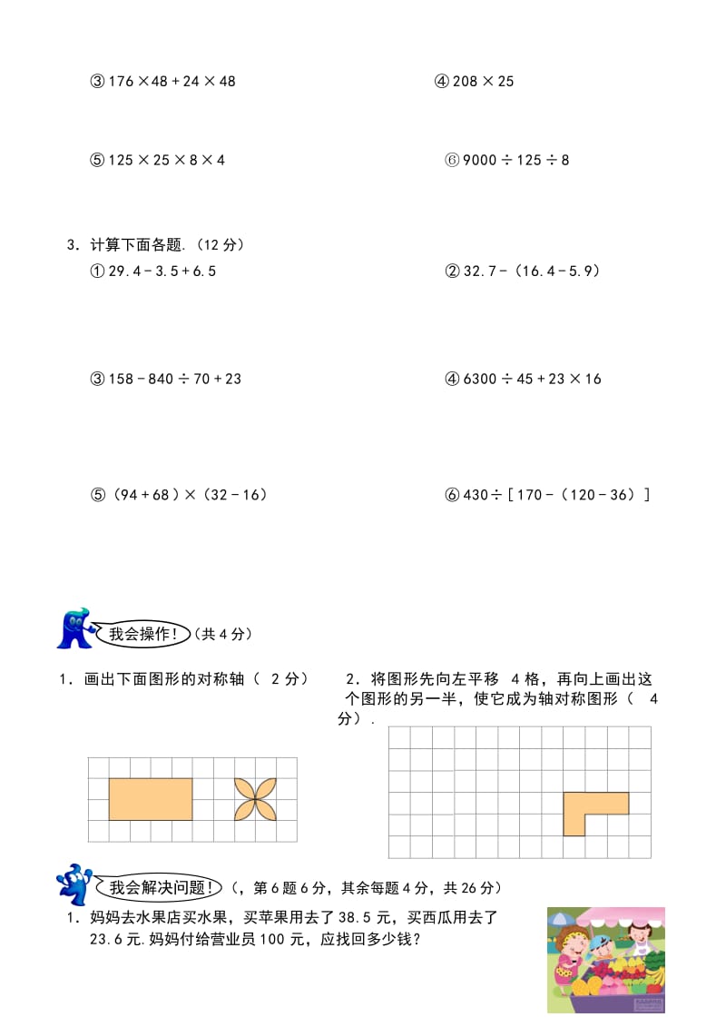 下期小学四年级数学综合检测题一.doc_第3页