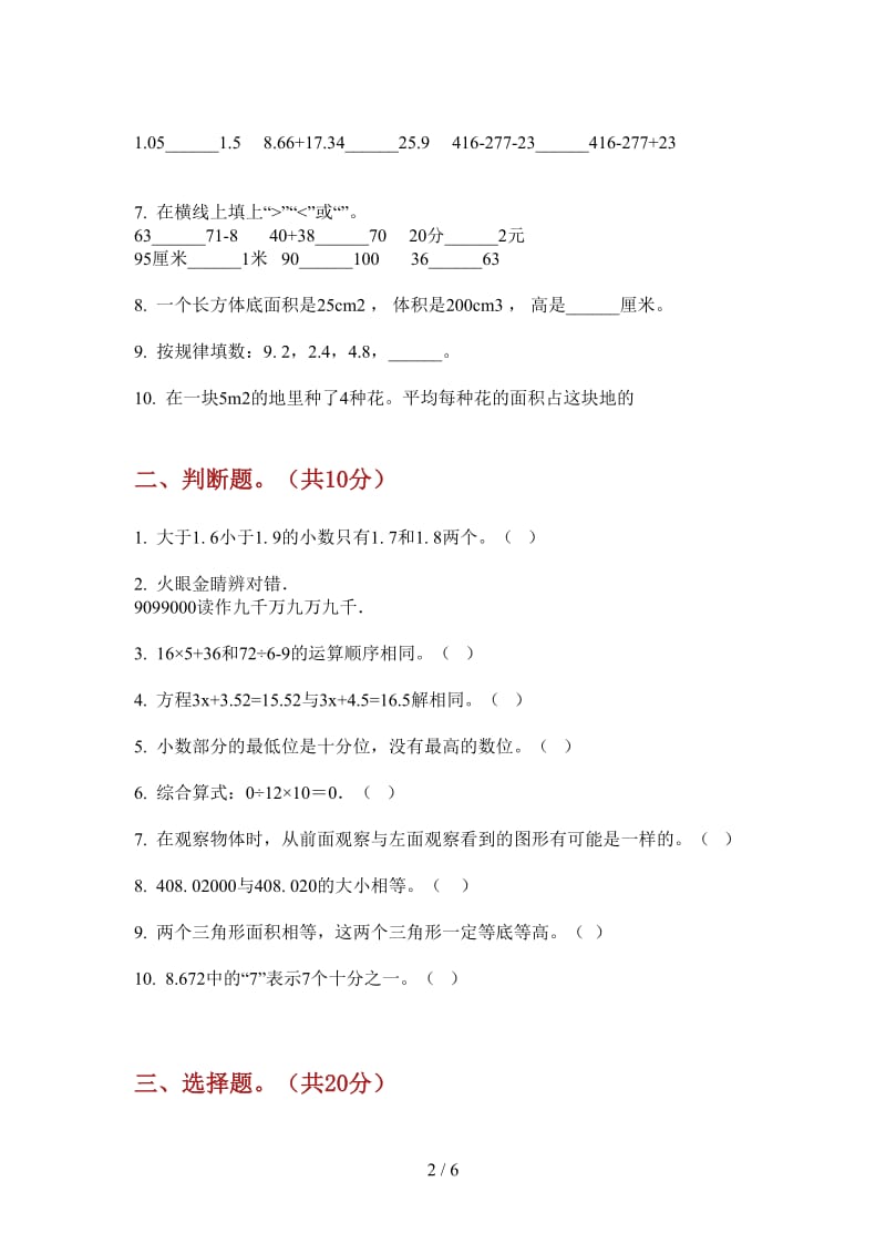 北师大版数学四年级全真混合上学期第三次月考.doc_第2页