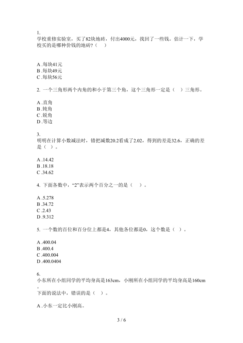 北师大版数学四年级全真混合上学期第三次月考.doc_第3页